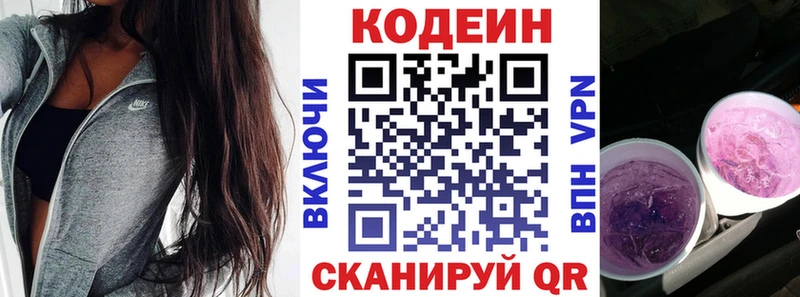 OMG маркетплейс  Мышкин  Codein Purple Drank 